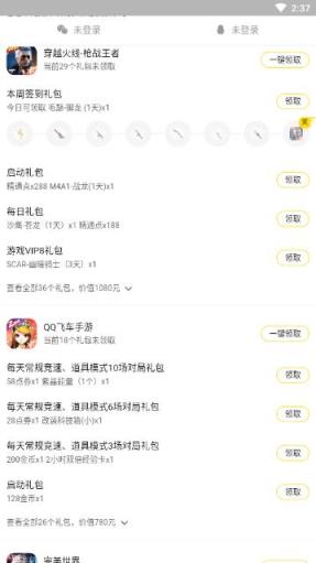 游戏礼包助手app