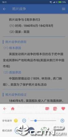 米缸高中历史app