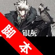 明日方舟闸哥自动日常辅助