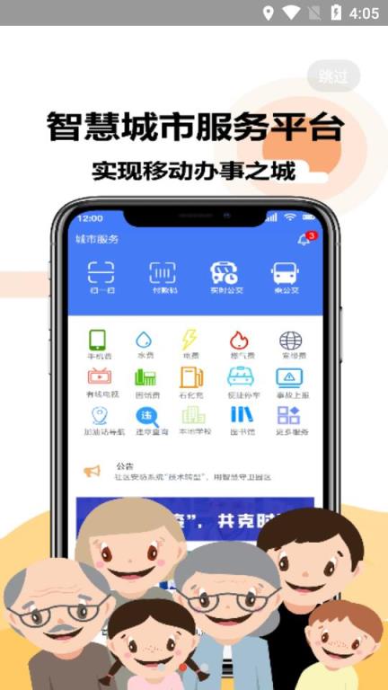 蓉江一卡通app