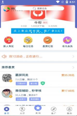 牛帮福利app
