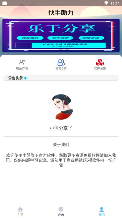 快手助力app
