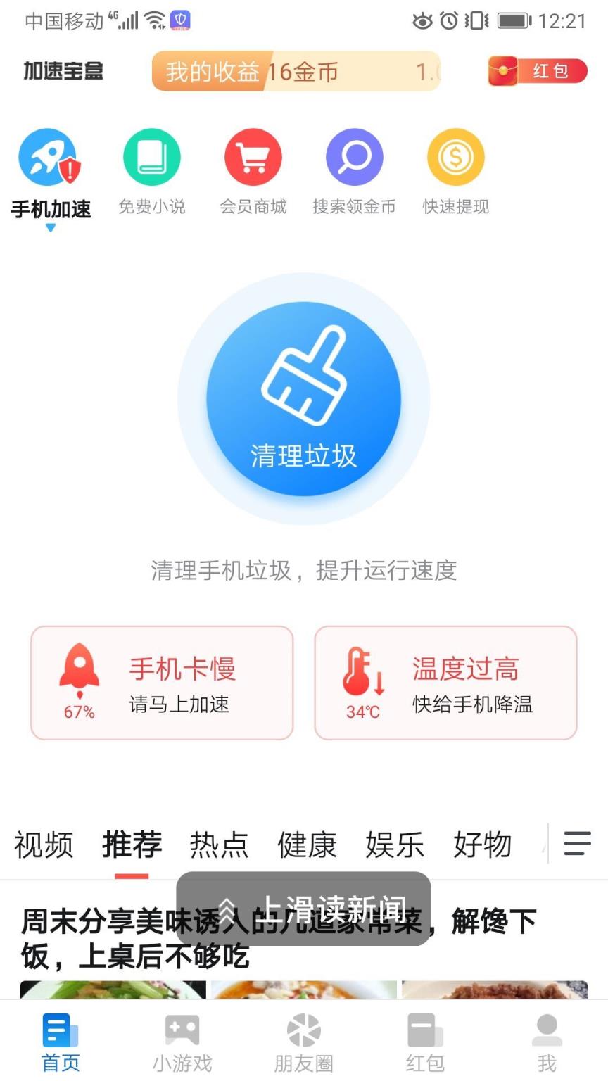 加速宝盒app
