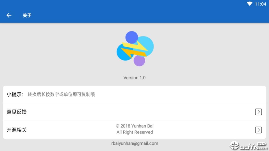 多功能单位转换器