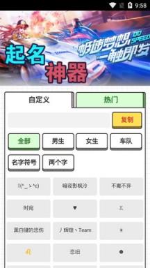 游戏起名神器app