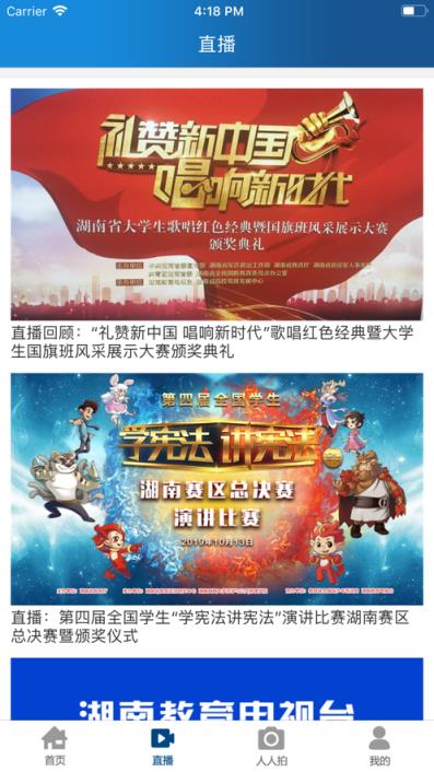 湖南教育电视台app