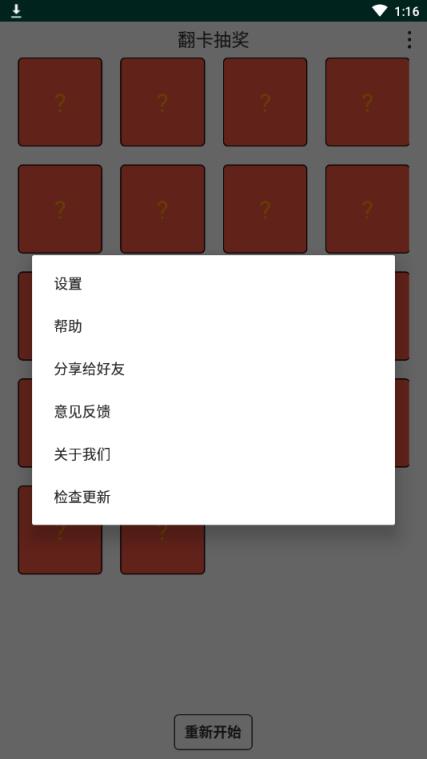 翻卡抽奖
