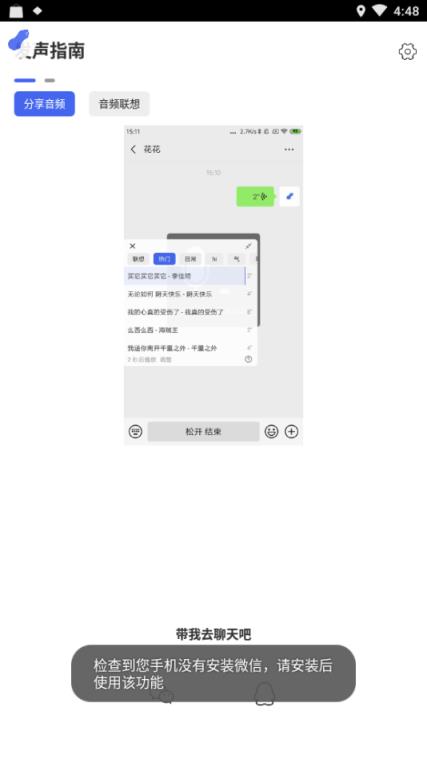 花生语音包全新版