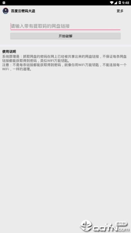 百度云密码查看器