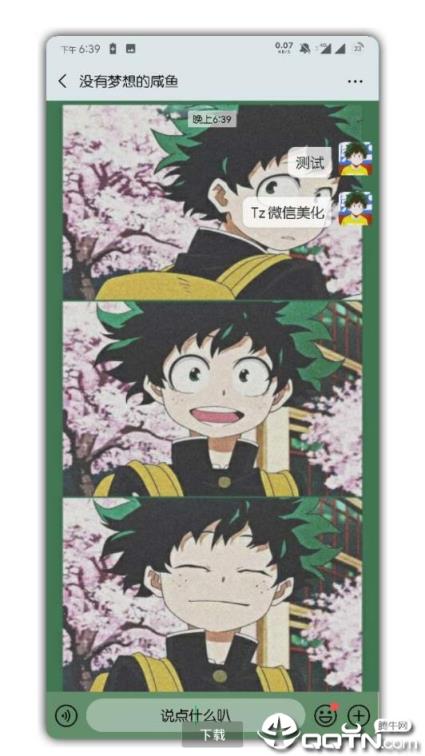 微信美化我的英雄学院