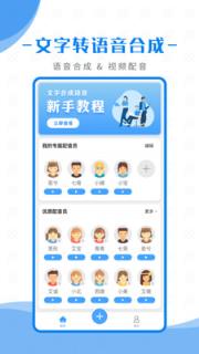 文字转语音合成助手免费版
