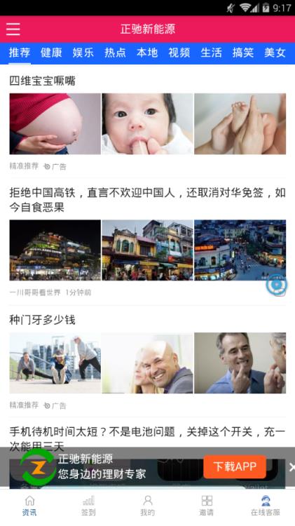 正驰新能源红包版