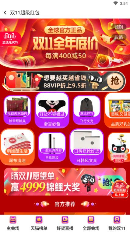 天猫双11超级红包领取神器