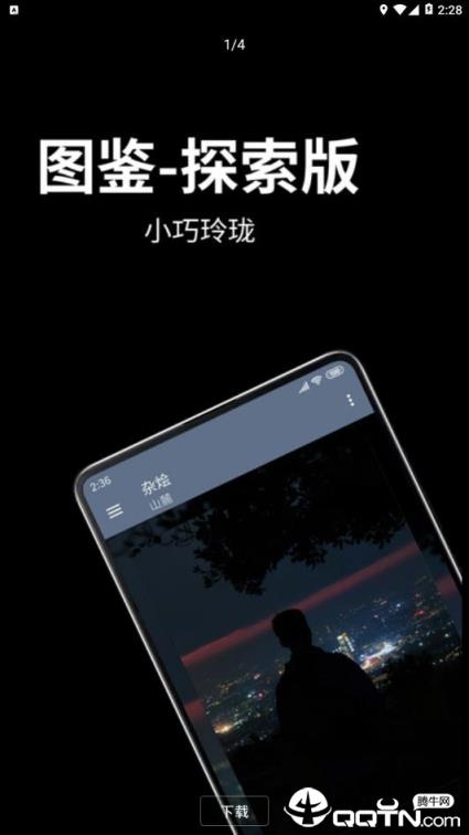 图鉴探索版app