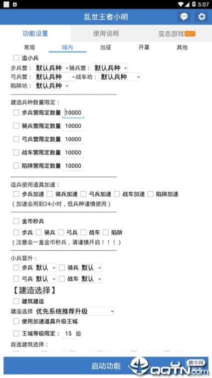 乱世王者小明助手