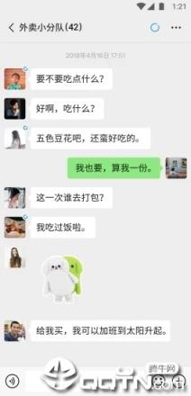 手机微信轻聊版