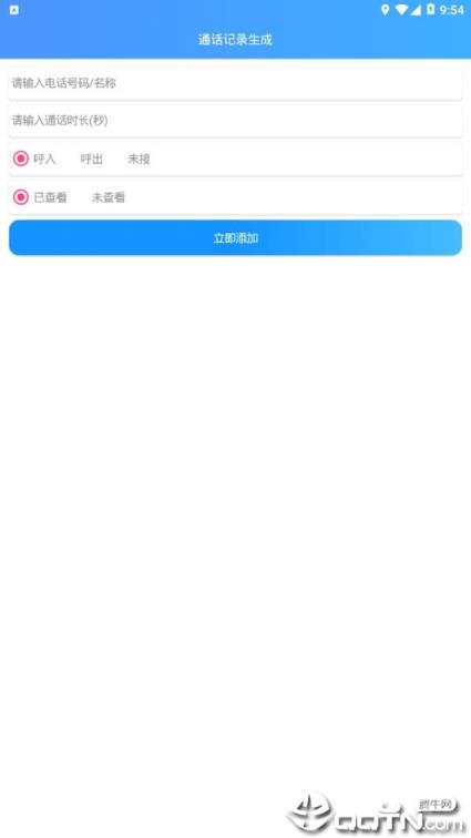 通话记录生成app