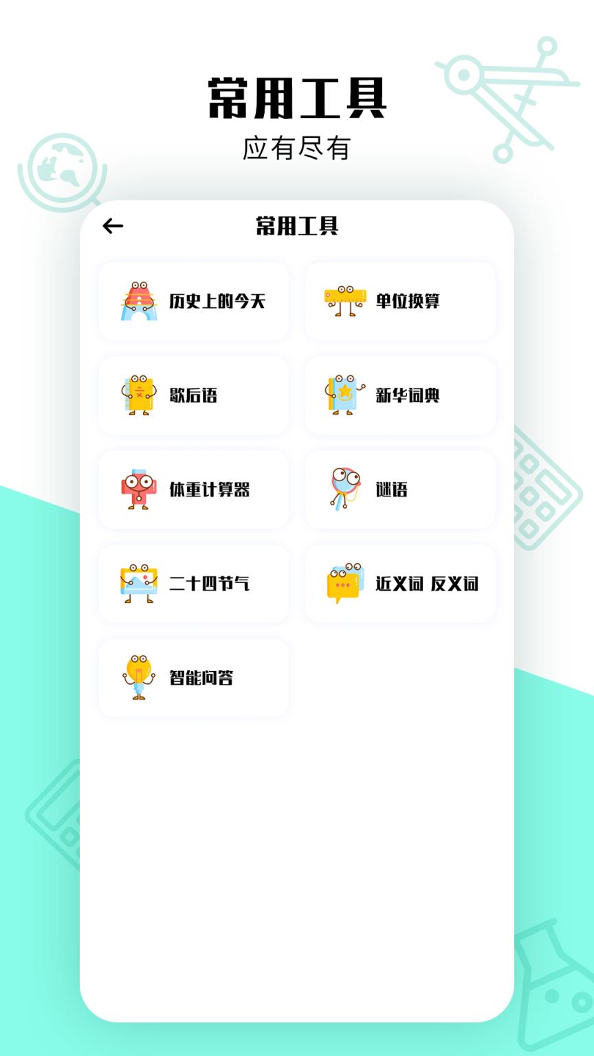 作业答案精灵app