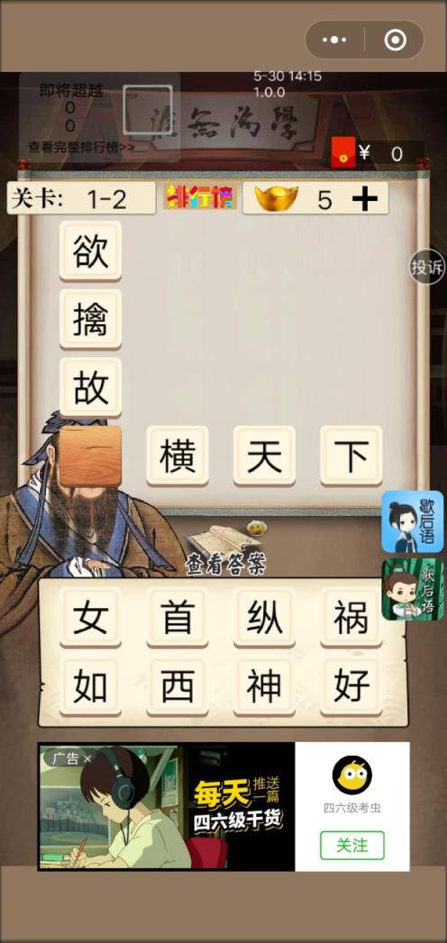 夫子教成语红包版app