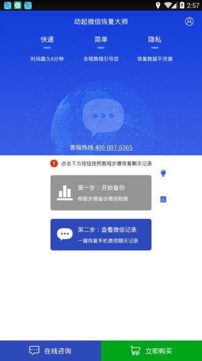 微信恢复大师app