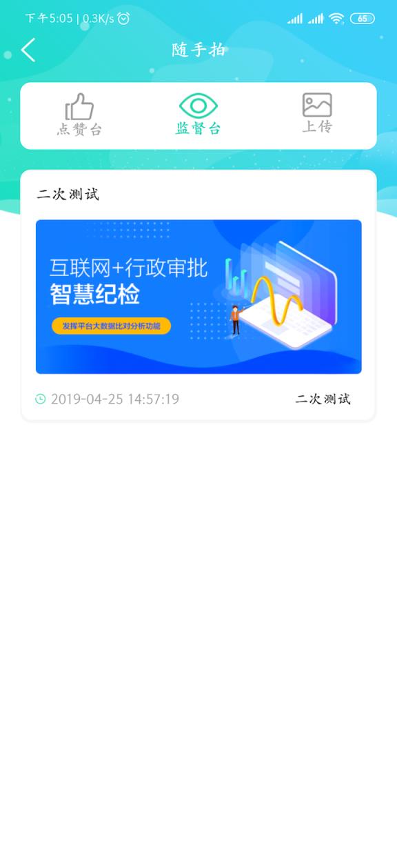 服务监督