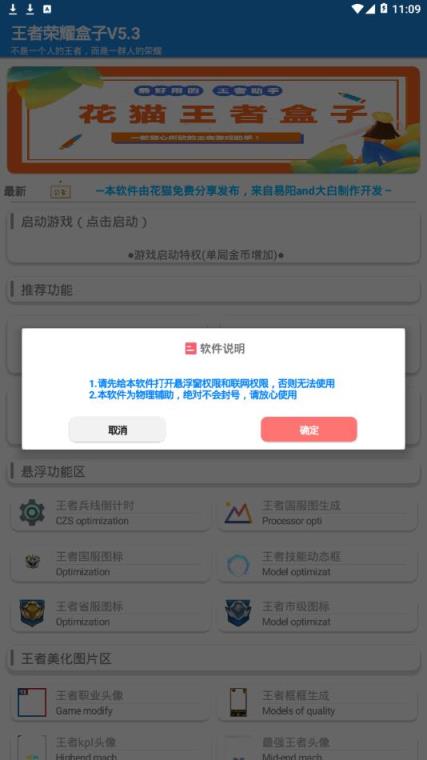 花猫王者盒子app