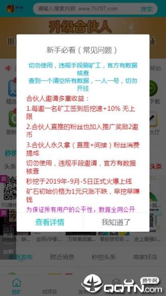 秒挖app