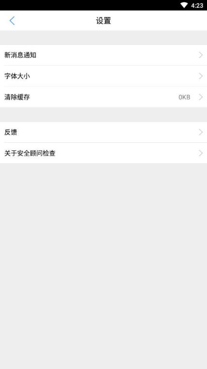 安全顾问检查
