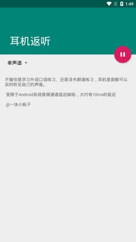 耳机返听app