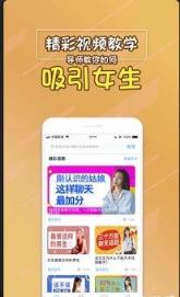 撩汉套路情话app