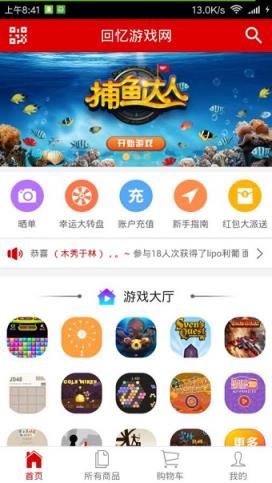 回忆游戏网app