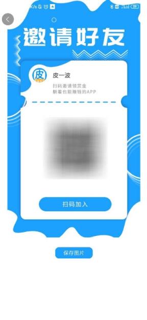 皮一波app