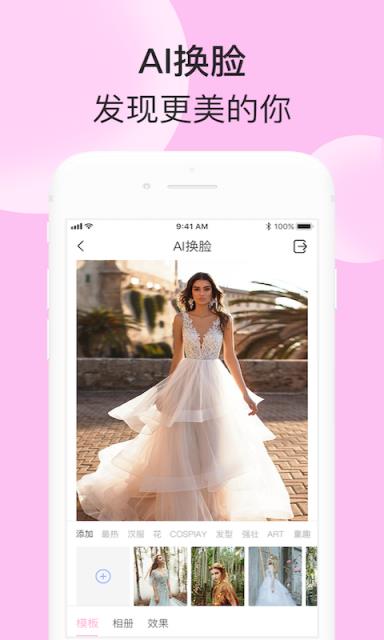 智能换脸相机app