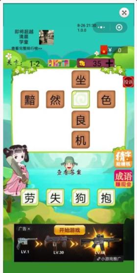 成语小仙子领红包app
