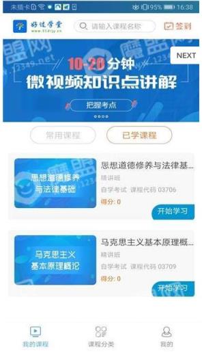 好过学堂官方最新版