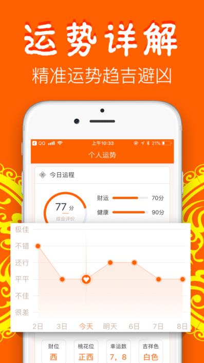 爱情公寓5大算app