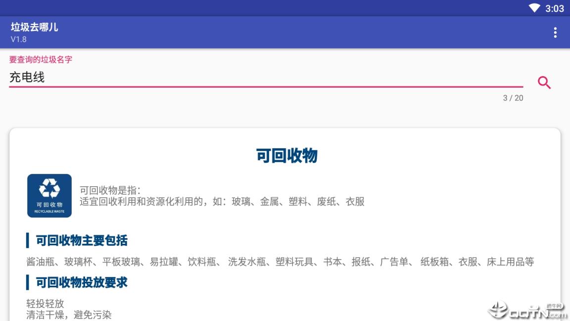 垃圾去哪儿