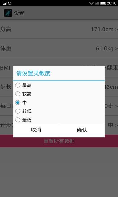 卡路里计步器app