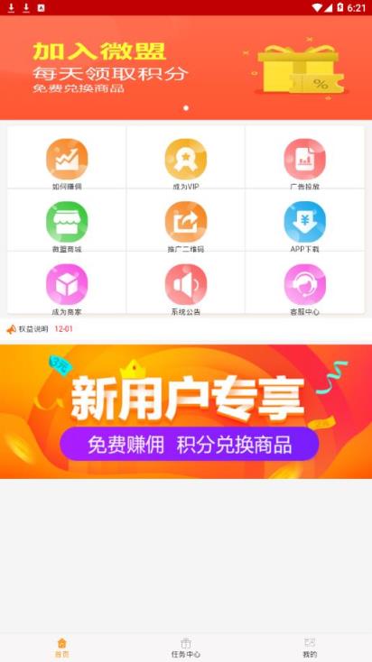 微盟app