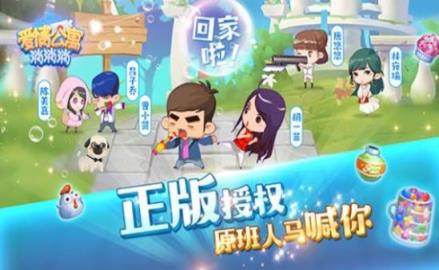 爱情公寓消消消红包版