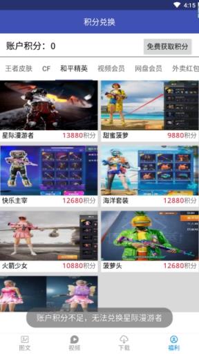 丁点装备助手app