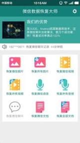 微信语音记录恢复app
