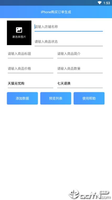 iPhone购买订单生成器
