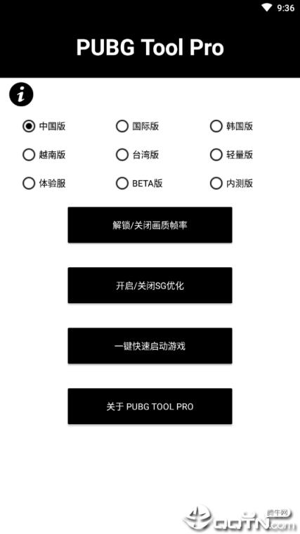 PUBG画质助手专业版
