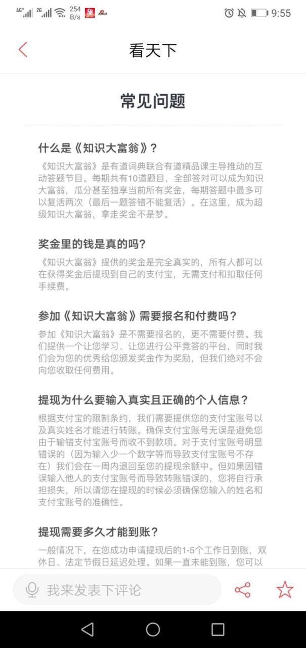 网易知识大富翁app