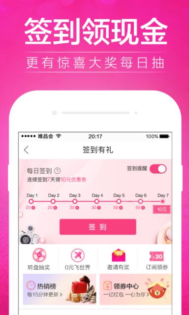 唯品会极速版官方正版

