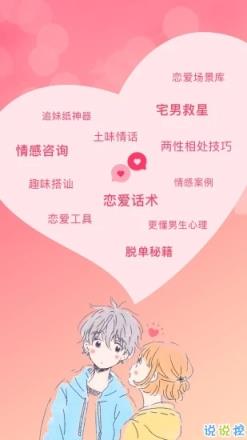 学生脱单神器app