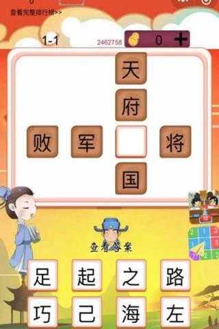 成语天地领红包app
