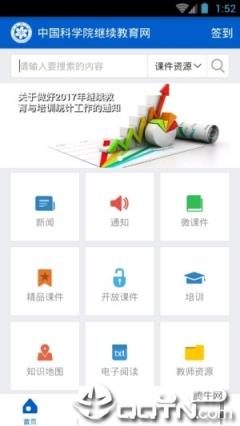 中科院继续教育