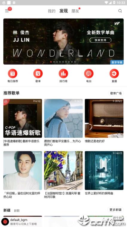 网易云音乐6.2.5